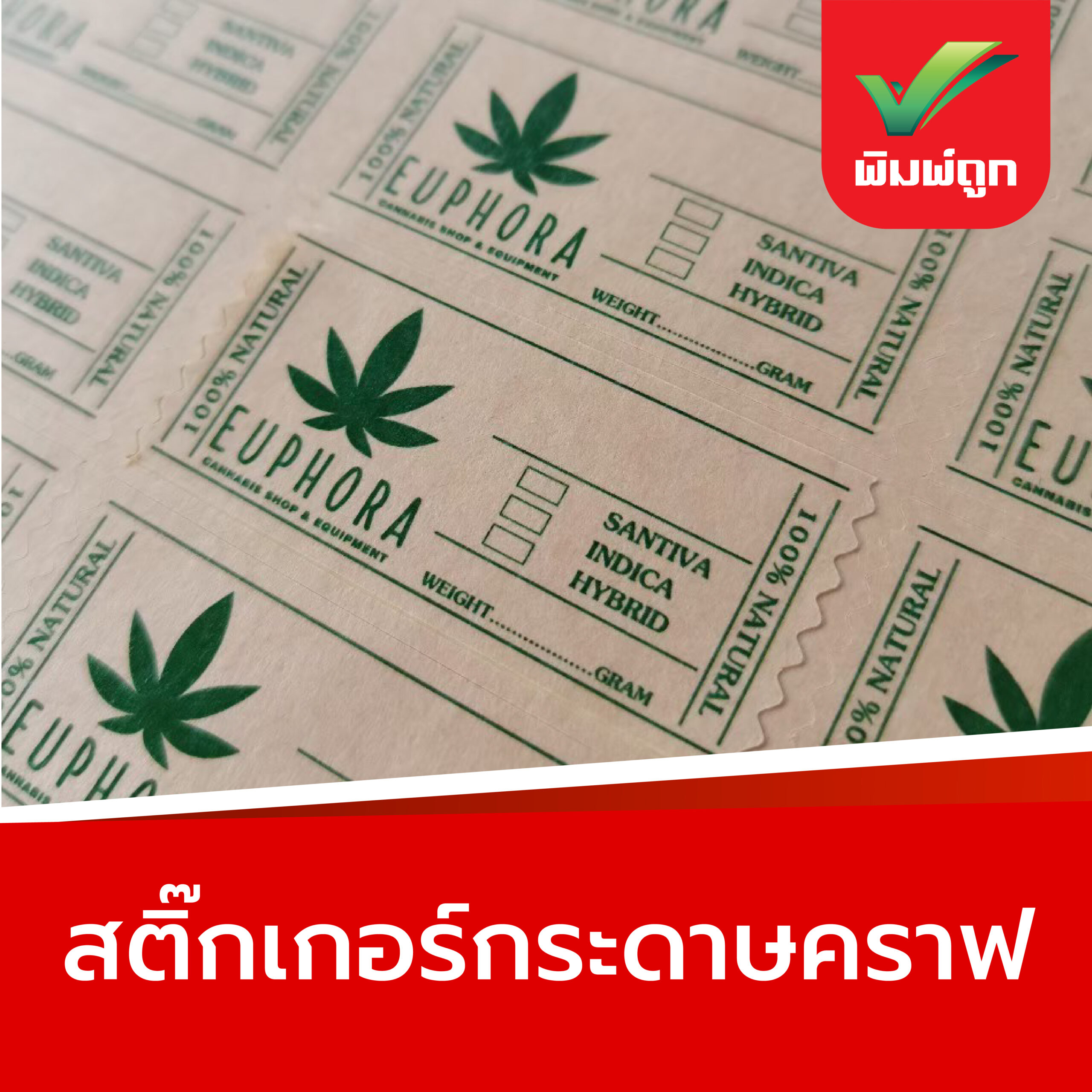 สติ๊กเกอร์กระดาษคราฟ